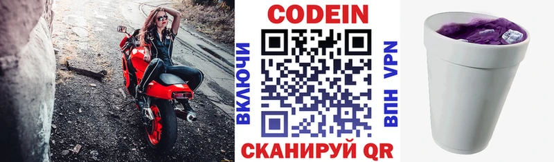 Codein напиток Lean (лин) Карачев